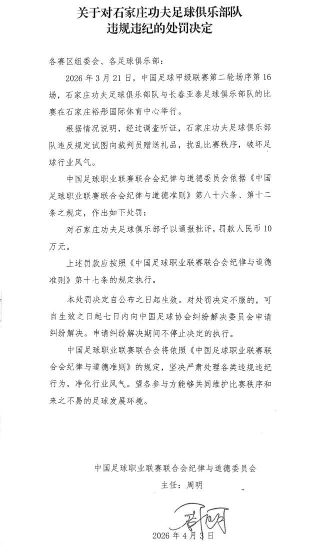 九游在线官网-【官方】石家庄功夫厦门飞鹭试图送礼 各被罚款10万